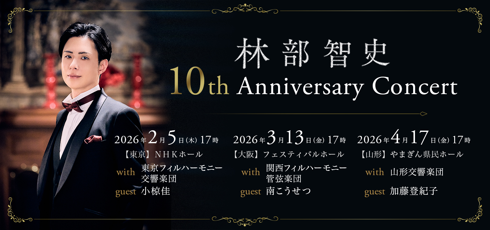 10th Anniversary Concert in 東京, 大阪, 山形