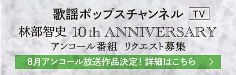歌謡ポップスチャンネル