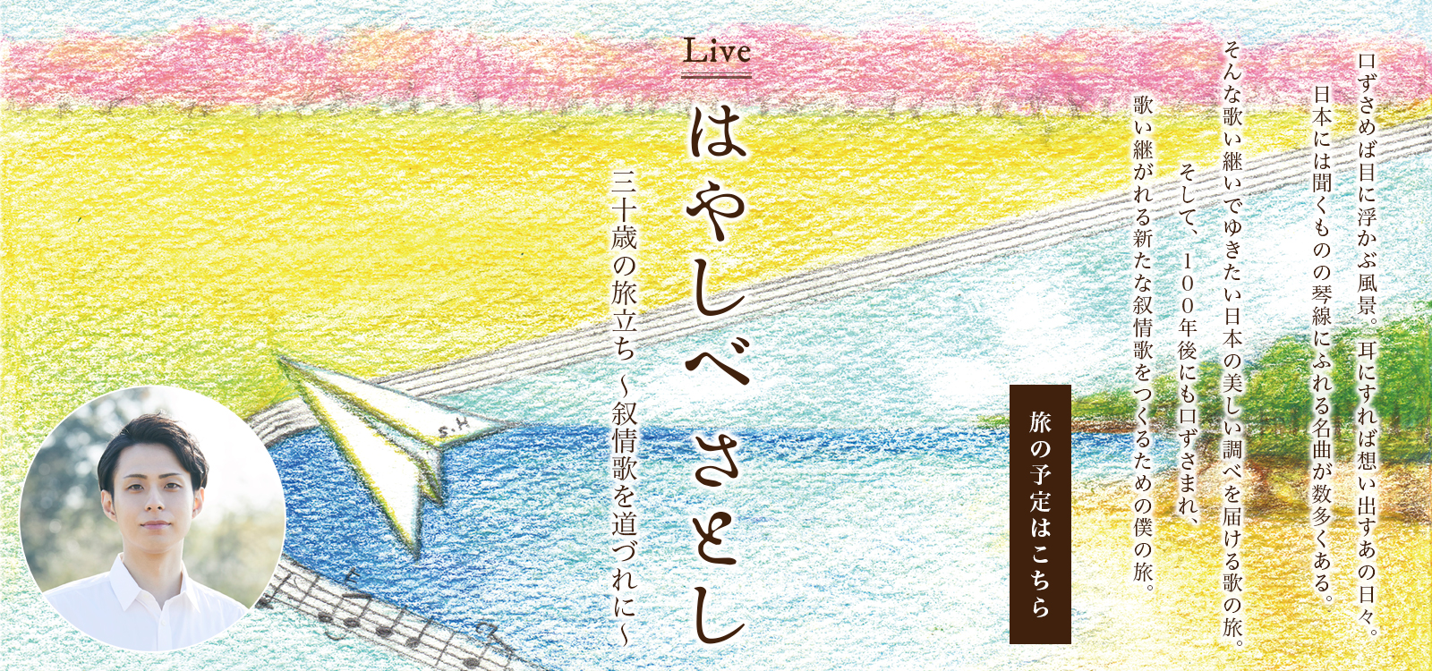 林部智史 CD 琴線歌 ～はやしべさとし 叙情歌を道づれに～ 4枚セット-