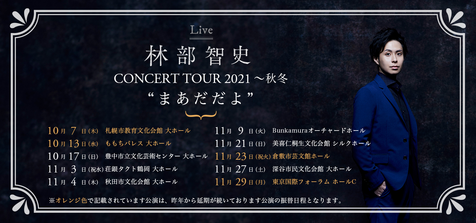 林部智史オフィシャルサイト