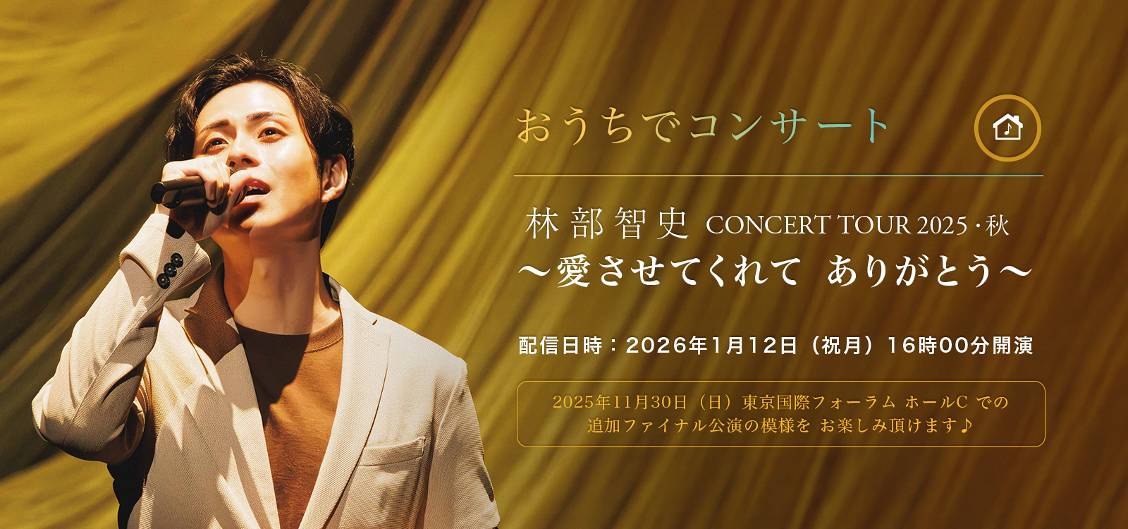 林部智史オフィシャルサイト