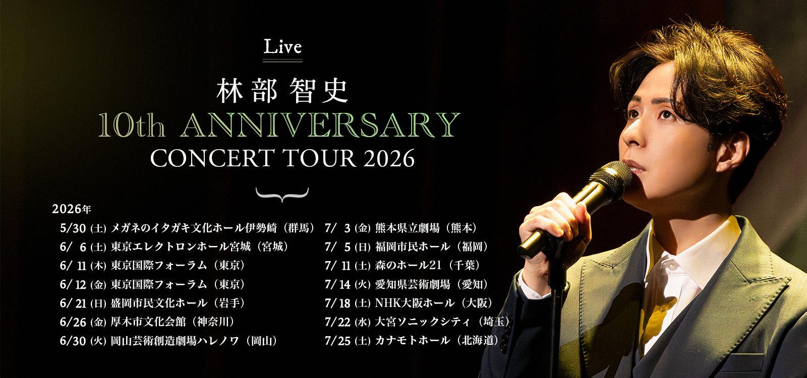 10th Anniversary Concert CONCERT TOUR 2026