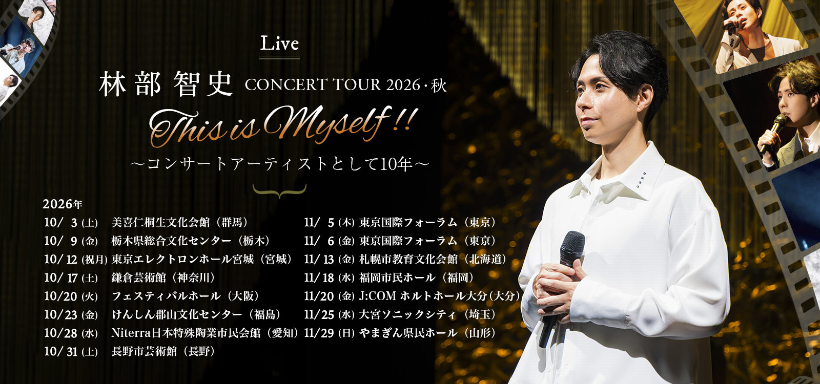 CONCERT TOUR 2026・秋 This is Myself !! ~ コンサートアーティストとして10年 ~